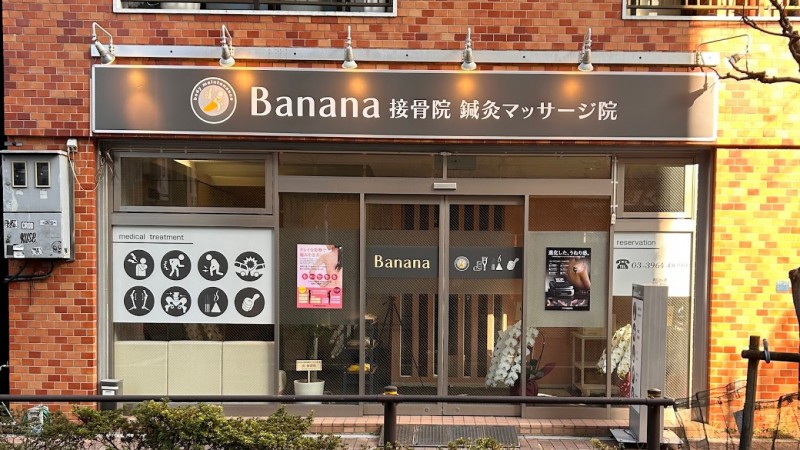 Banana接骨院・鍼灸マッサージ